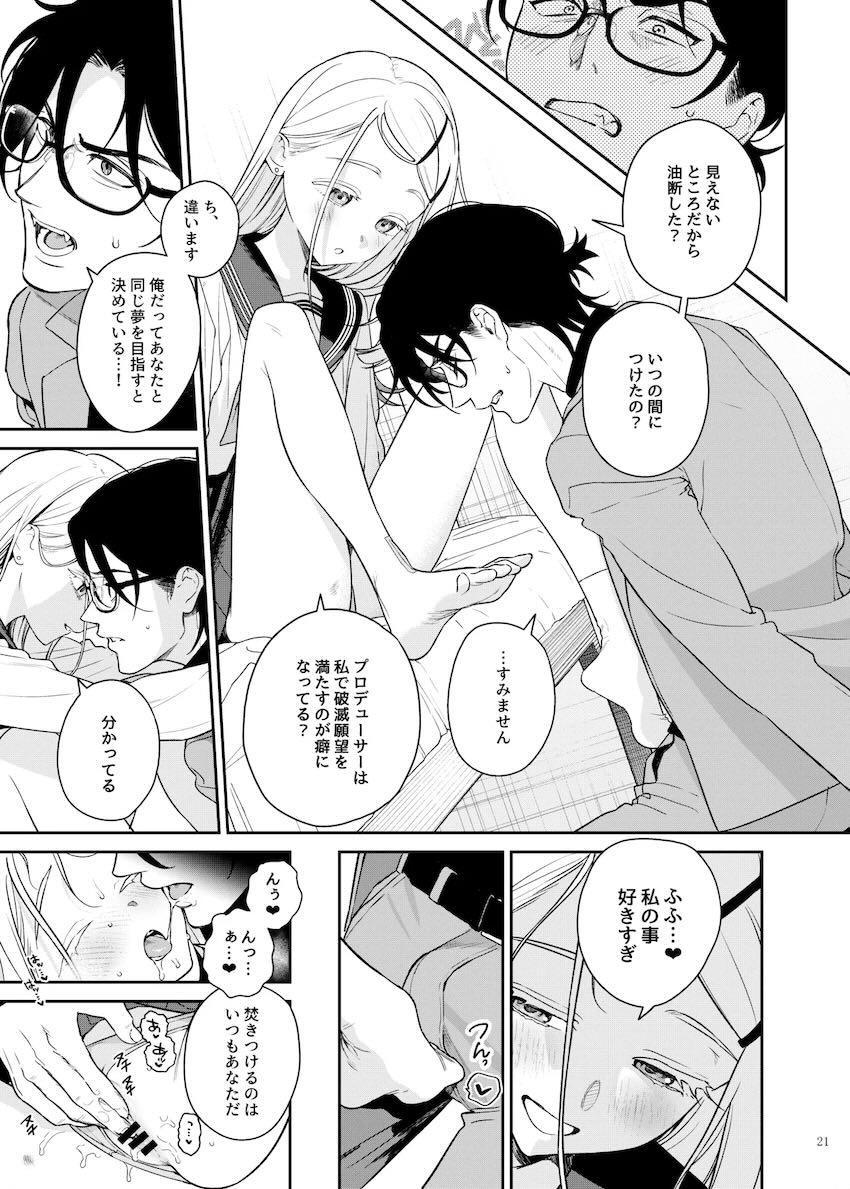 大好きなアイドルJKたちといろんなシチュでイチャラブセックス合同誌 <> 023