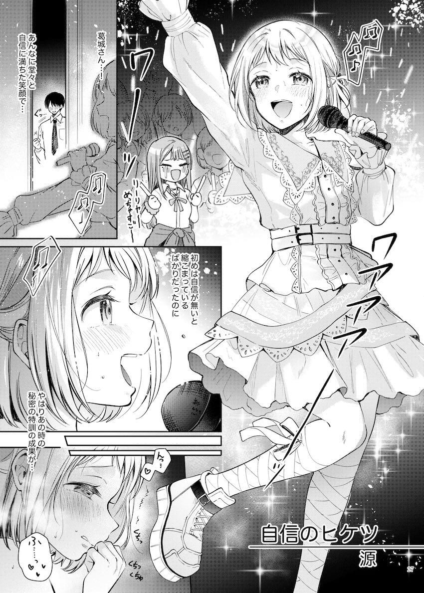 大好きなアイドルJKたちといろんなシチュでイチャラブセックス合同誌 <> 029