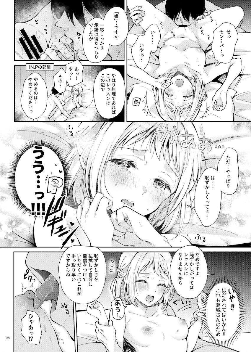大好きなアイドルJKたちといろんなシチュでイチャラブセックス合同誌 <> 030
