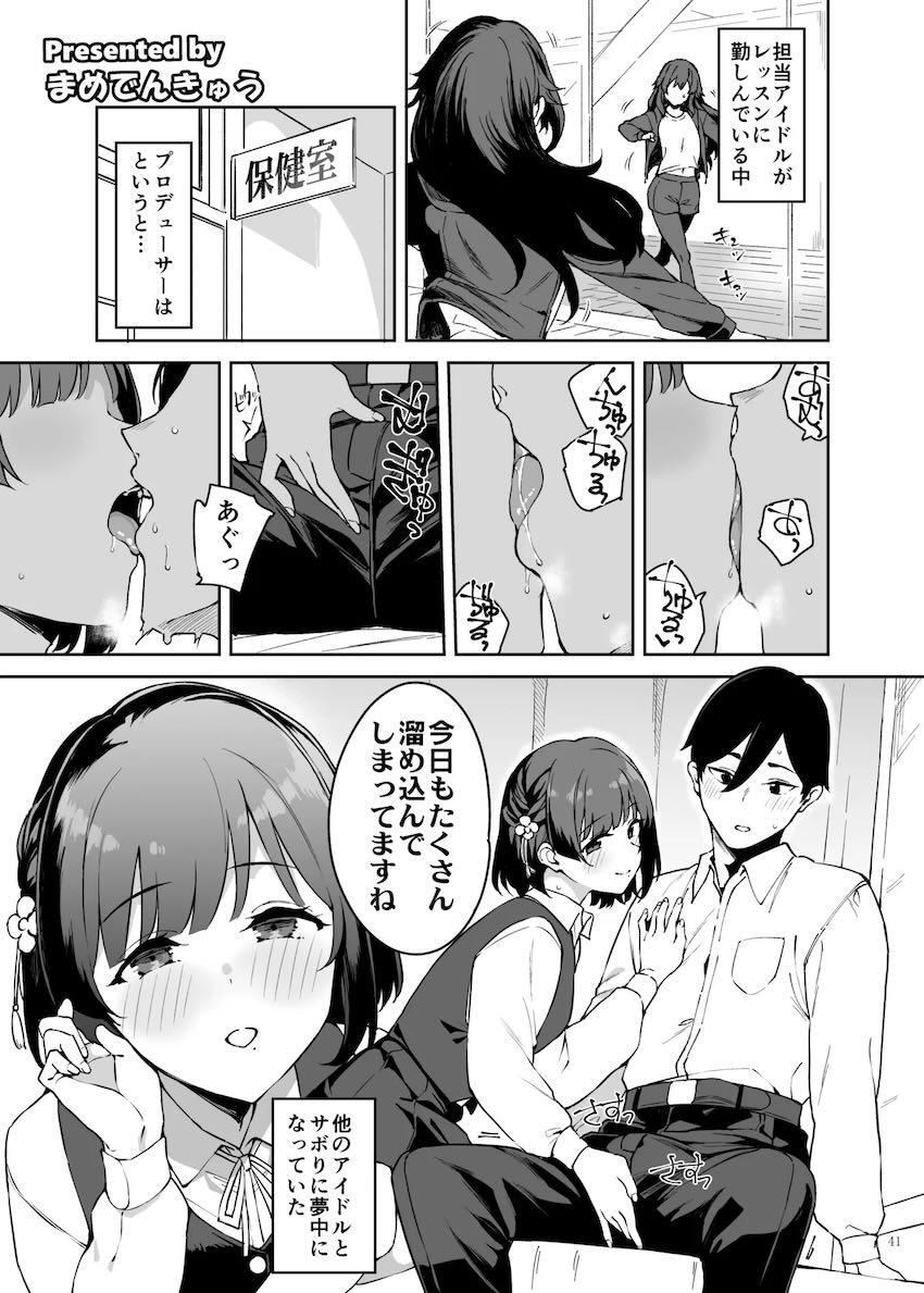 大好きなアイドルJKたちといろんなシチュでイチャラブセックス合同誌 <> 043
