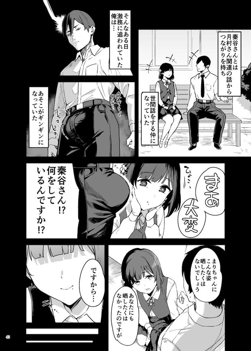 大好きなアイドルJKたちといろんなシチュでイチャラブセックス合同誌 <> 044