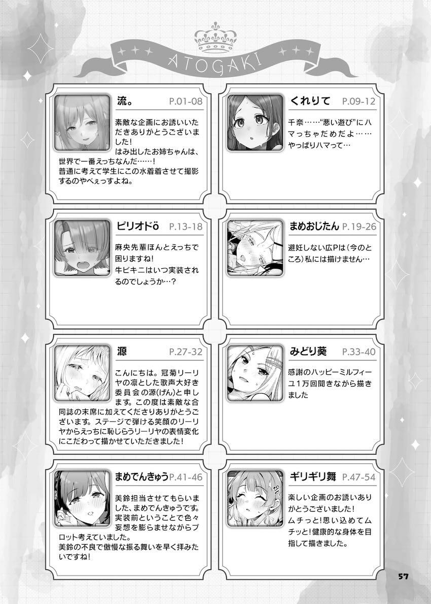 大好きなアイドルJKたちといろんなシチュでイチャラブセックス合同誌 <> 059