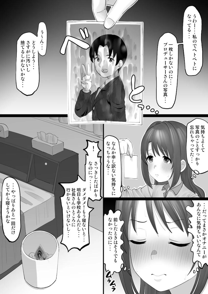 はじめてのオナニーで潮吹きアクメキメる島村卯月 <> 007