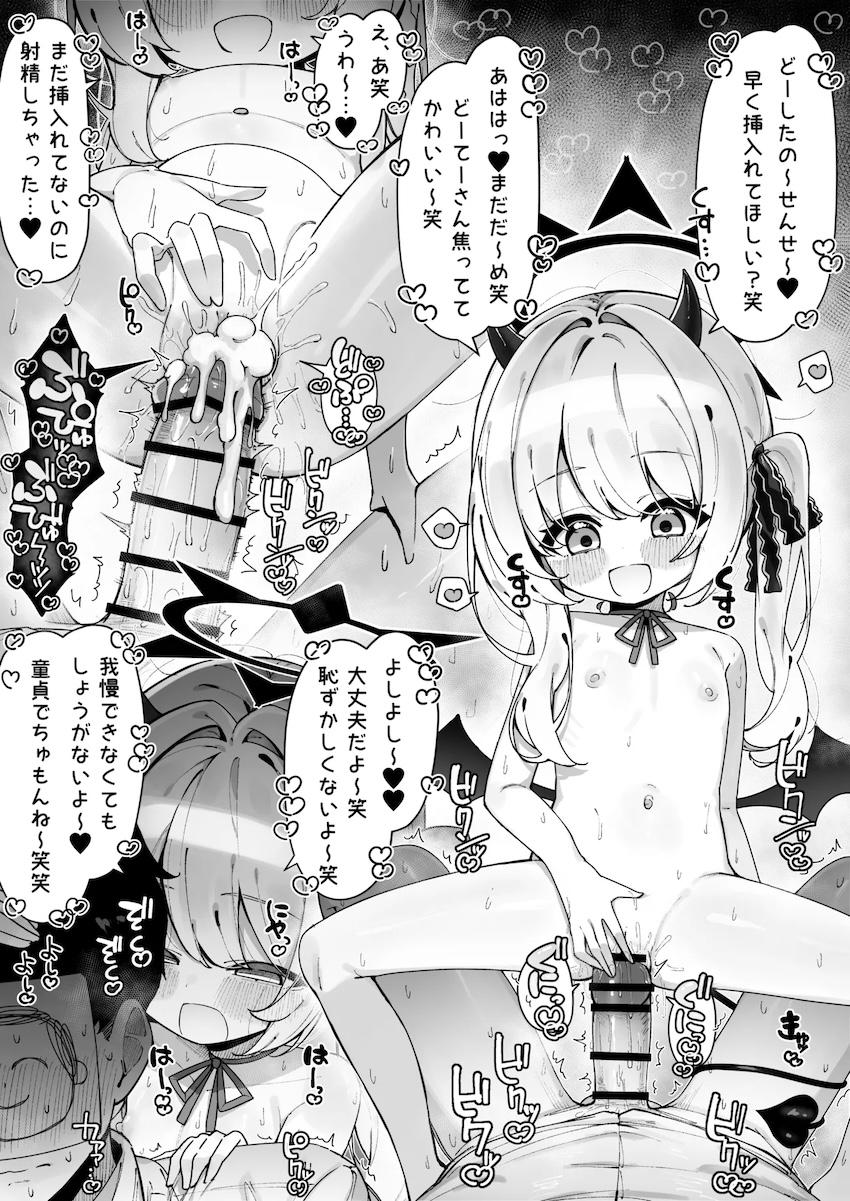 ロリ痴女丹花イブキちゃんに早漏童貞チンポを弄ばれる本 <> 1