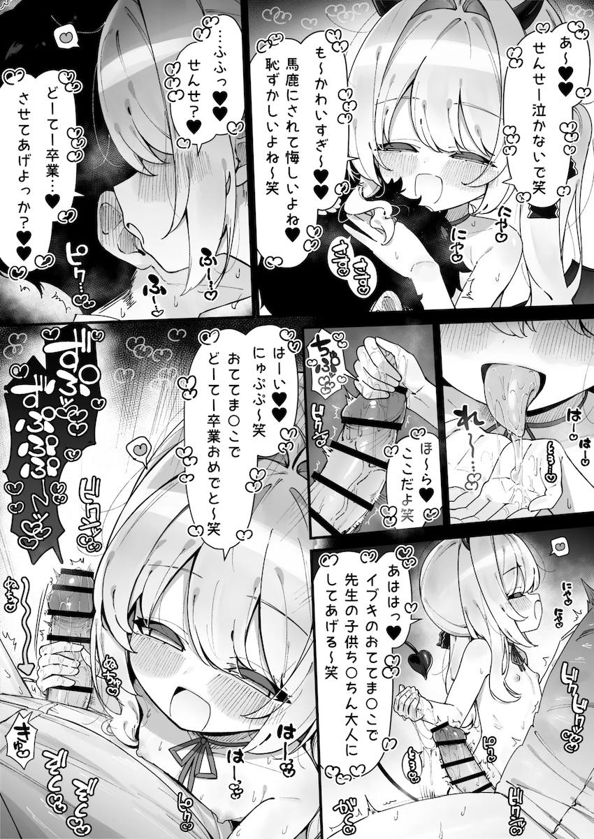 ロリ痴女丹花イブキちゃんに早漏童貞チンポを弄ばれる本 <> 002