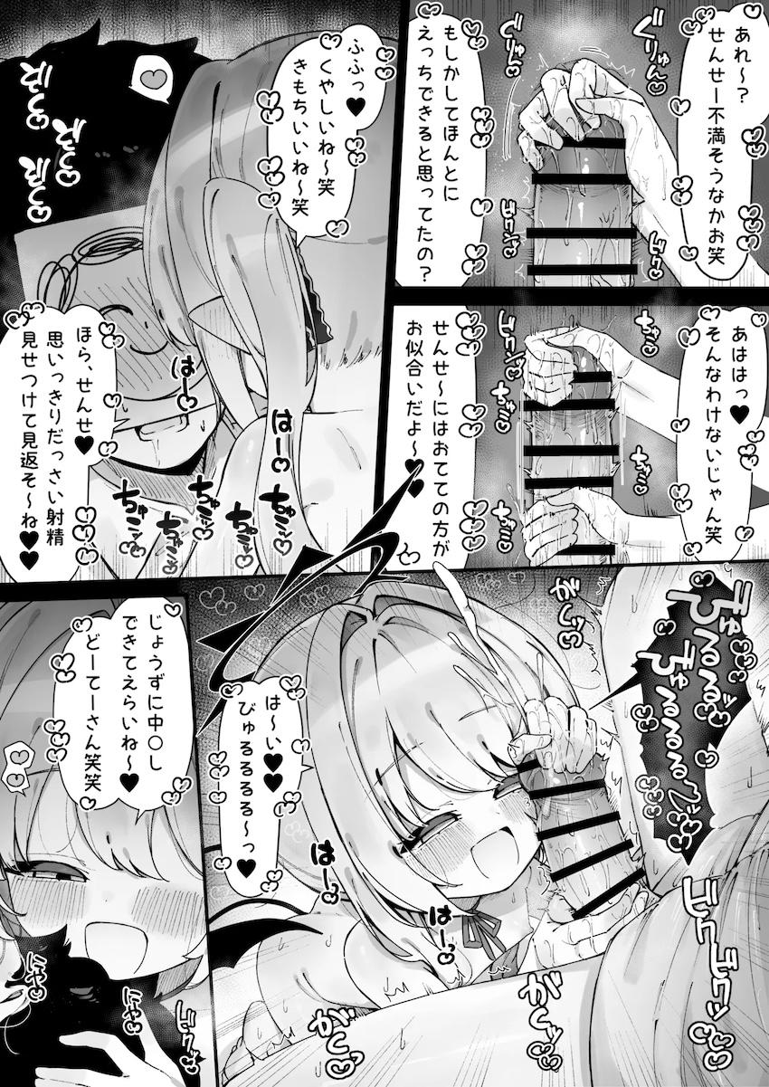 ロリ痴女丹花イブキちゃんに早漏童貞チンポを弄ばれる本 <> 003
