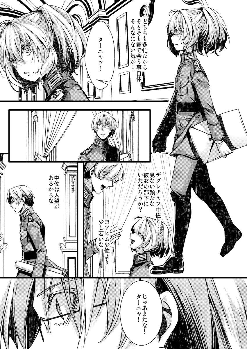ターニャとレルゲンの婚約エッチ <> 031