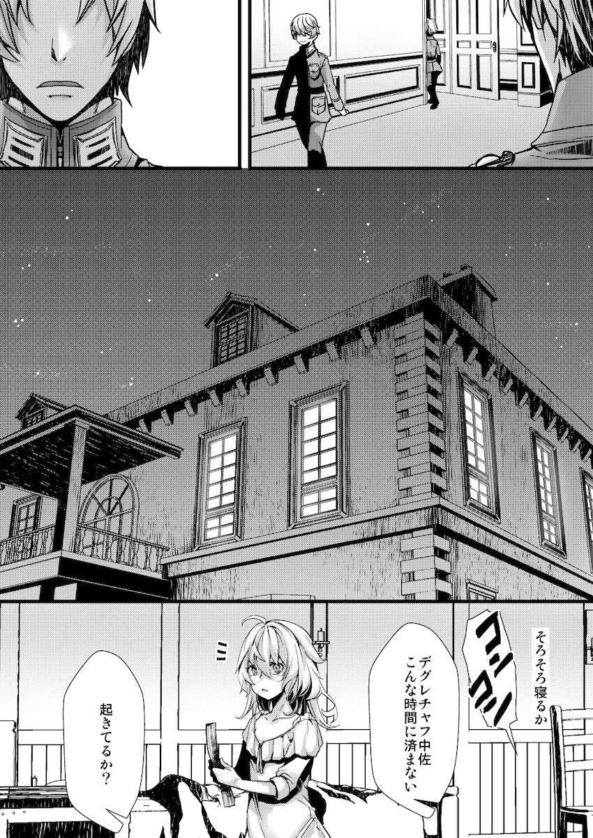 ターニャとレルゲンの婚約エッチ <> 032