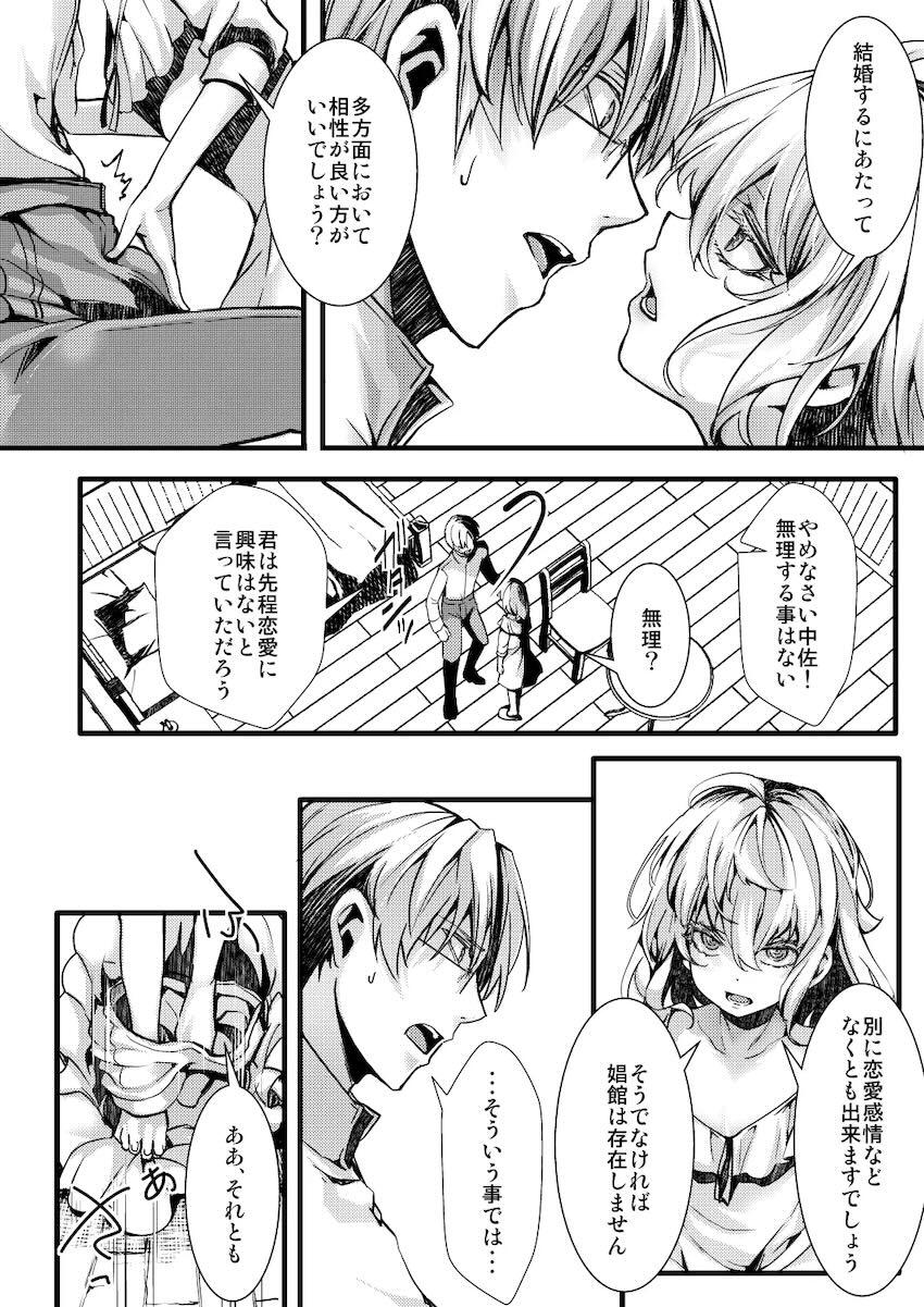 ターニャとレルゲンの婚約エッチ <> 040