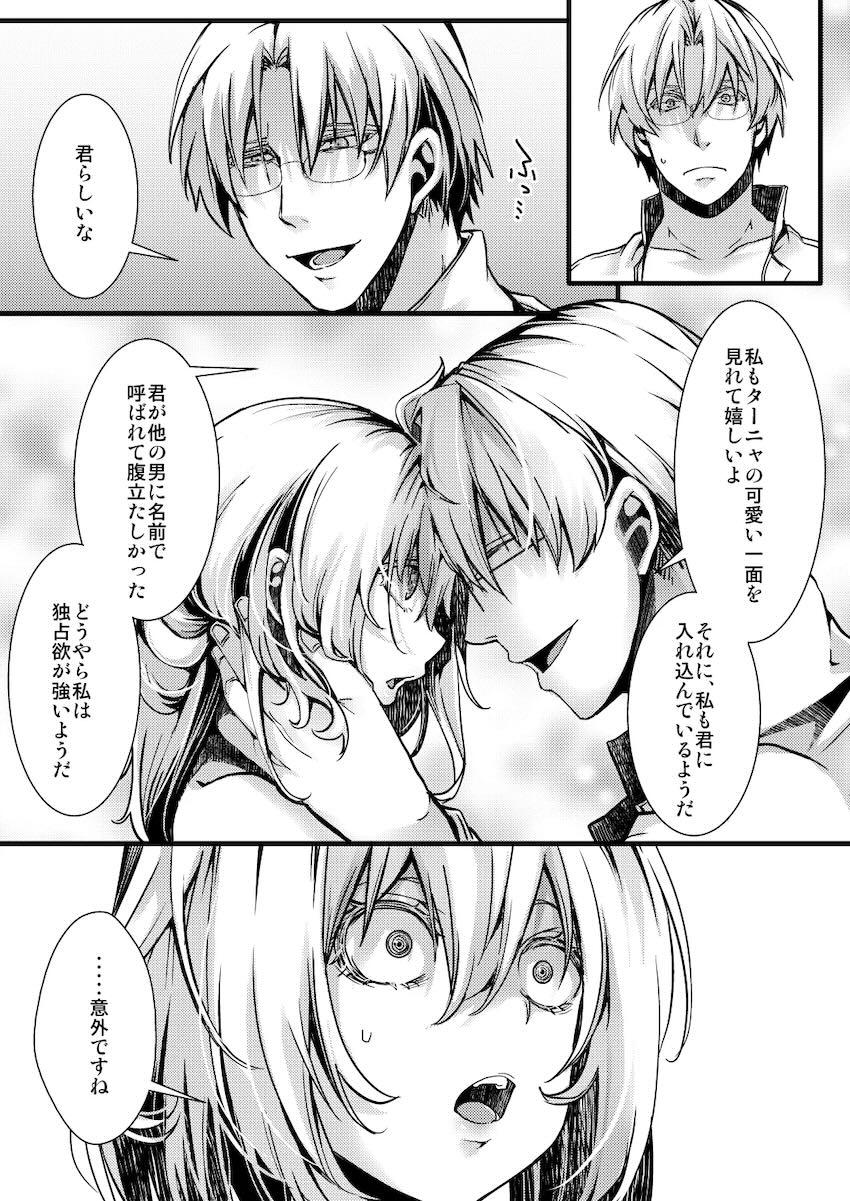ターニャとレルゲンの婚約エッチ <> 067