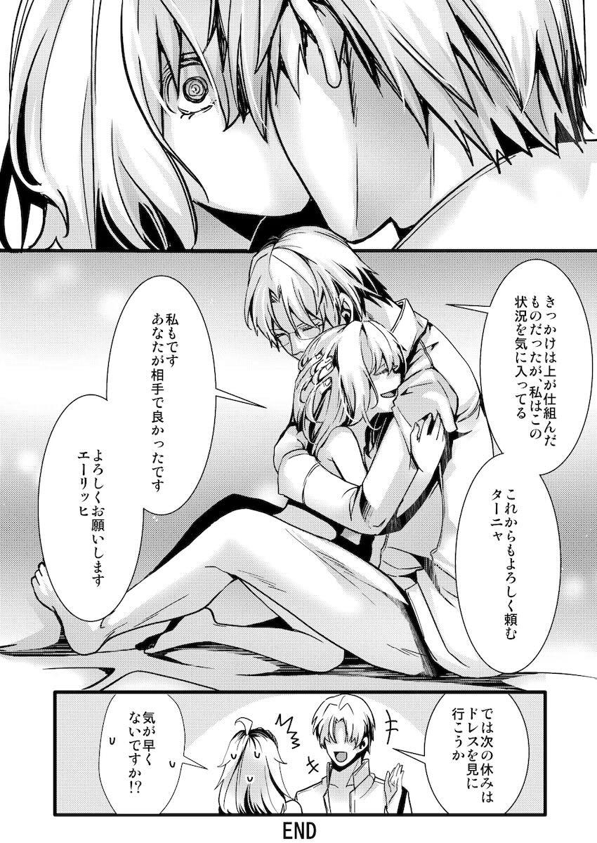 ターニャとレルゲンの婚約エッチ <> 068