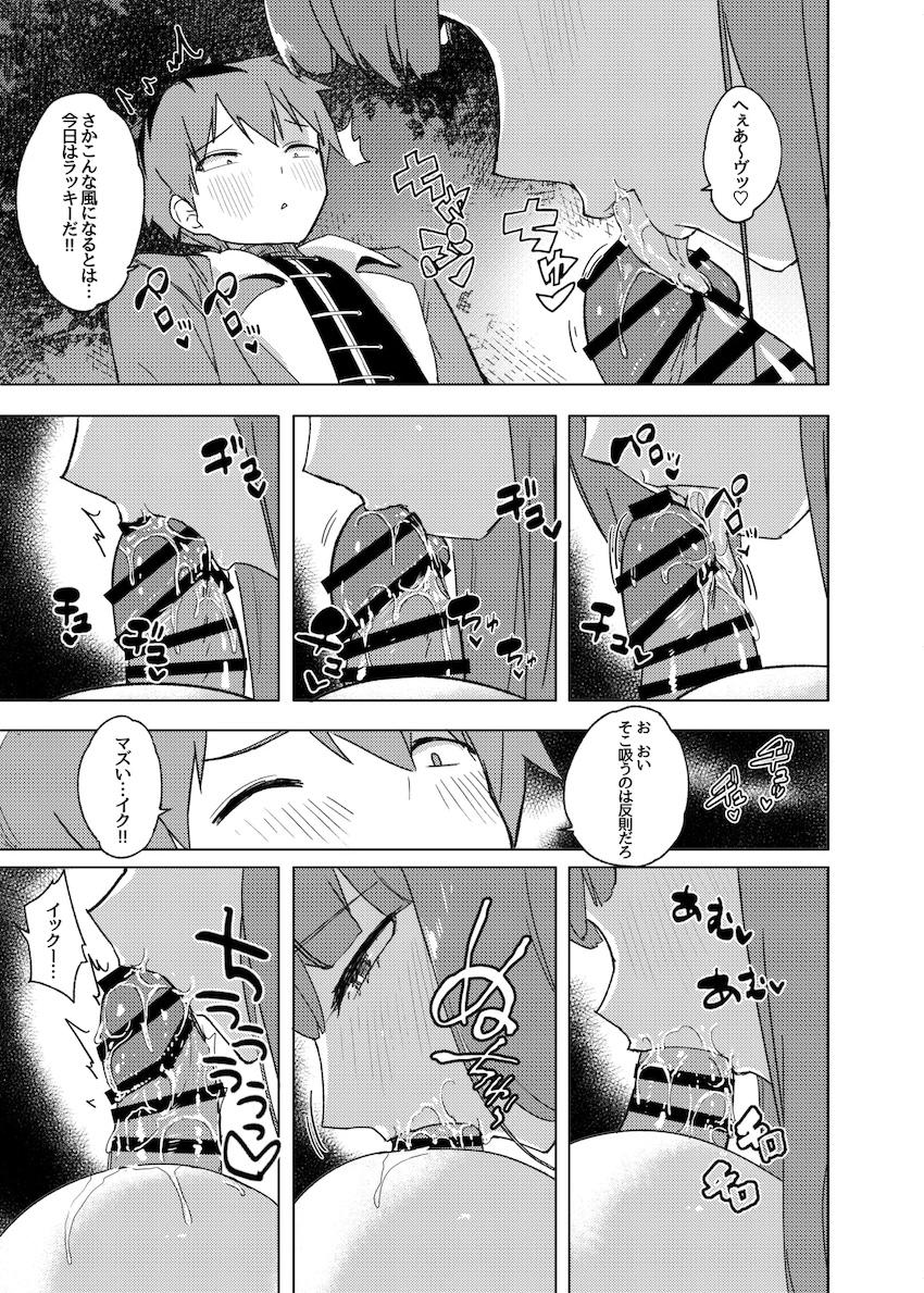 おしゃべりおまんこ魔法 <> 016