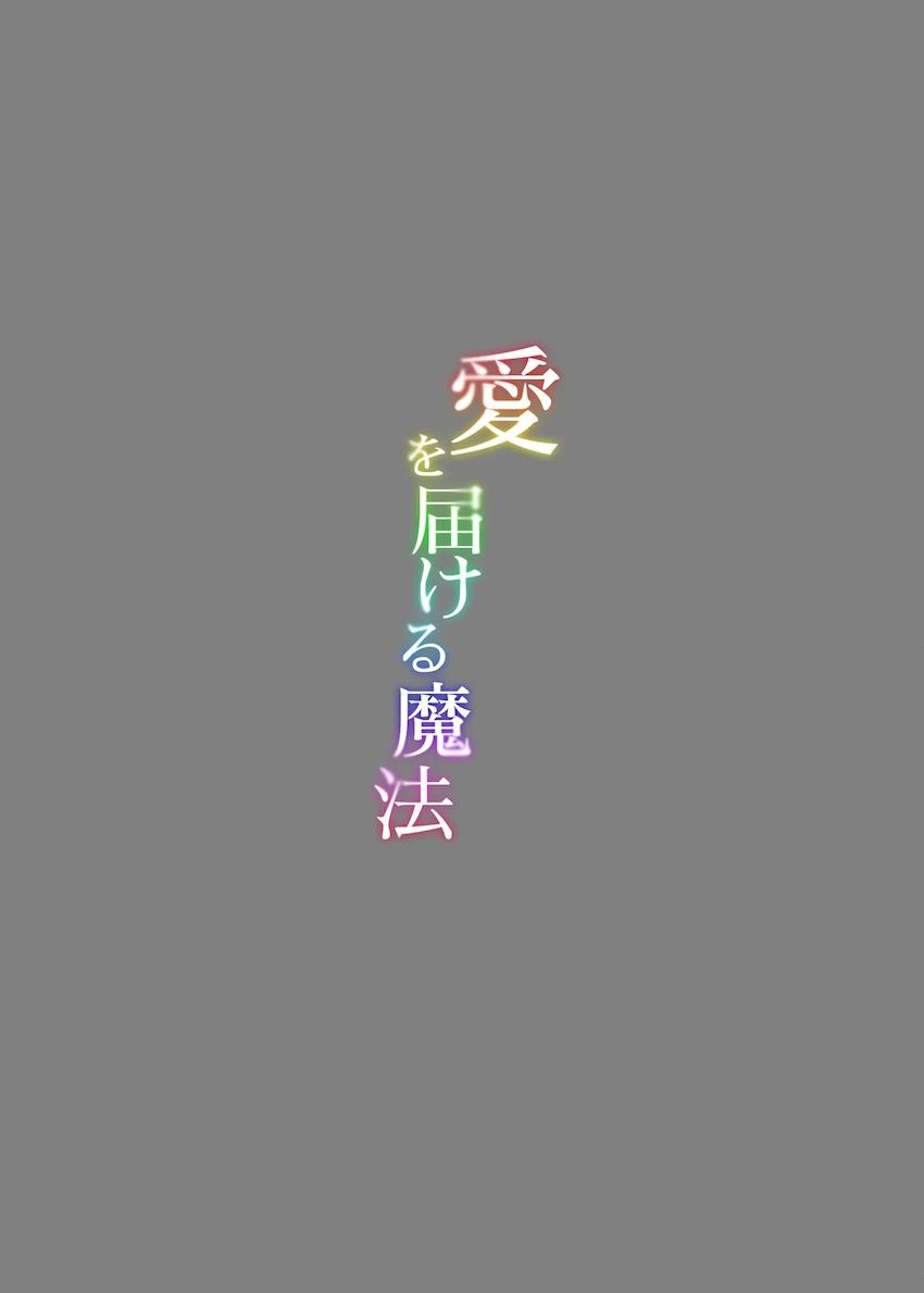 おしゃべりおまんこ魔法 <> 025