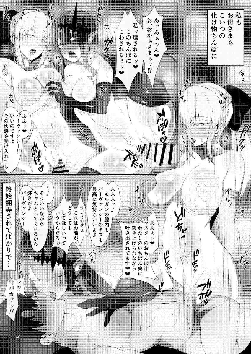 モルガン・バーヴァンシー親子丼3Pセックス <> 033