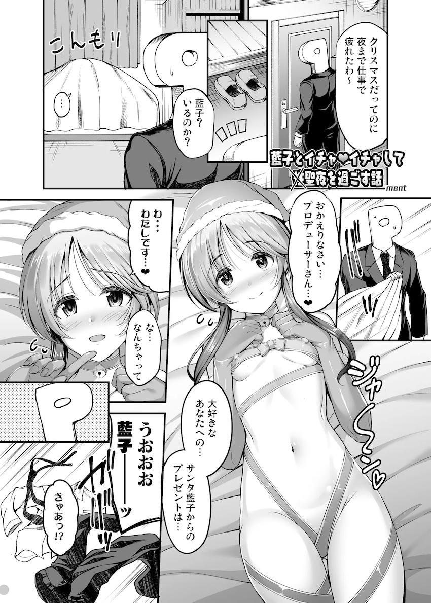 高森藍子から最高のクリスマスプレゼント！ <> 1
