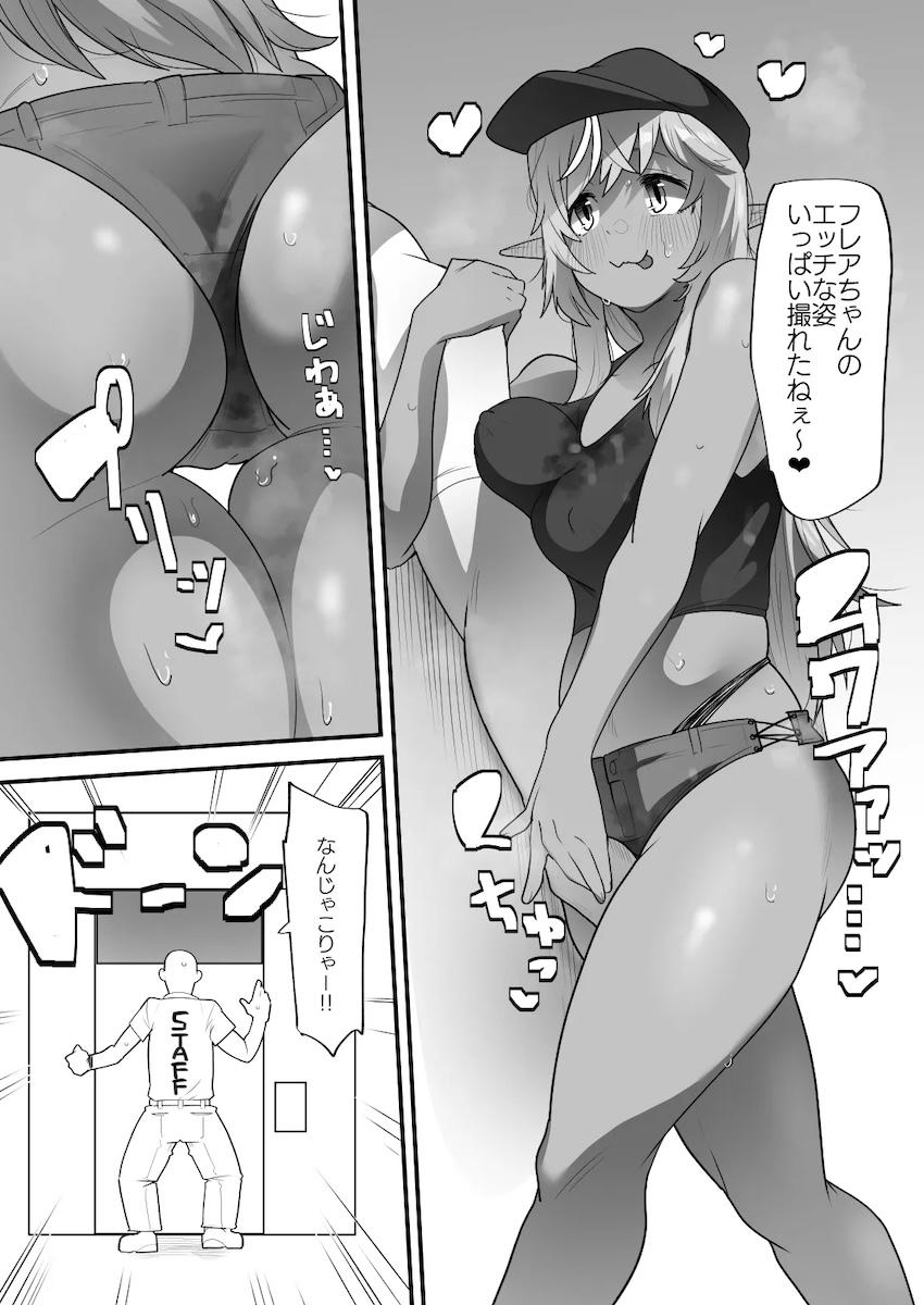 フレアちゃんとプリクラデートックス！ <> 010