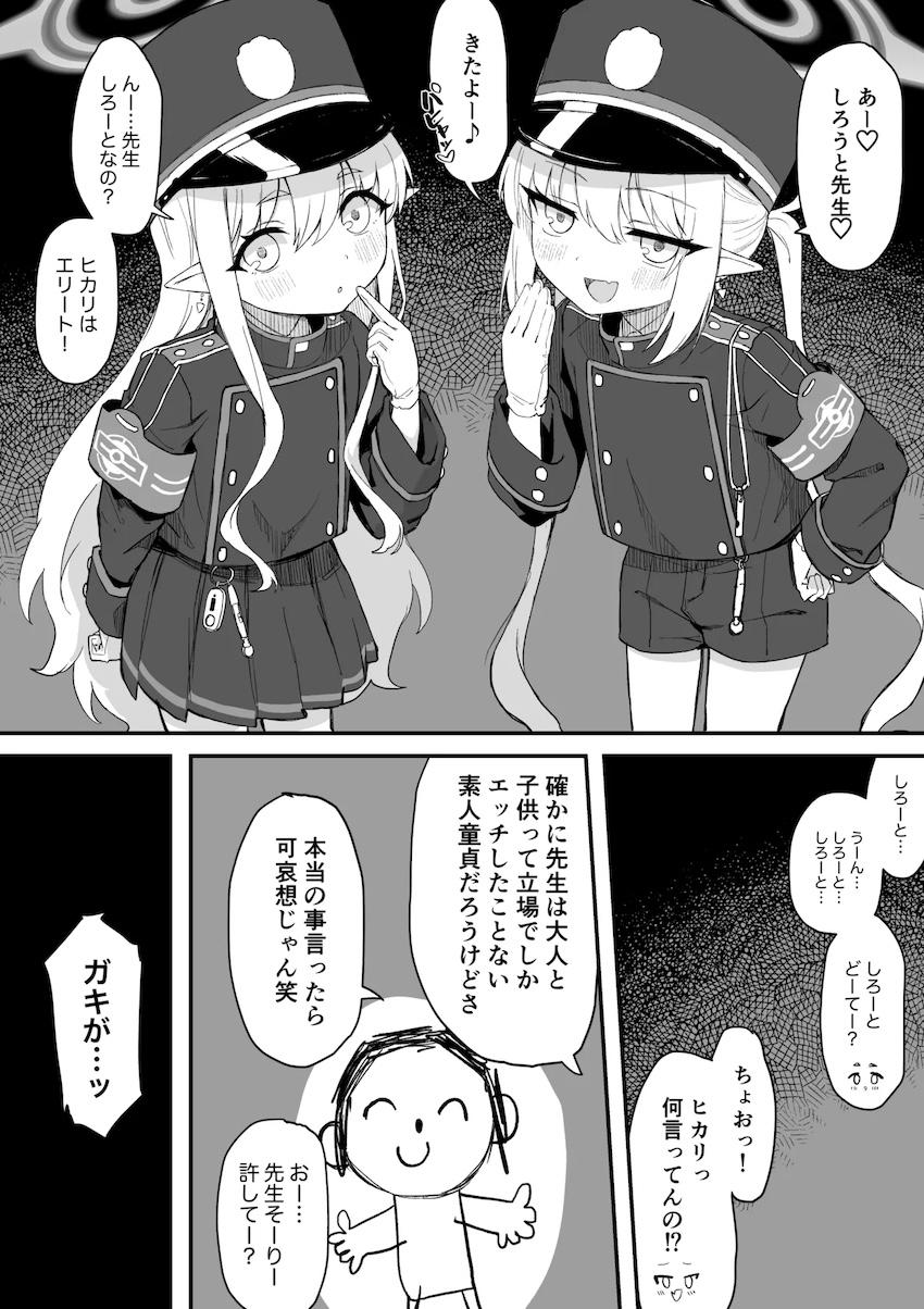 生意気ロリ双子橘姉妹とわからせ3P勝負！ <> 1