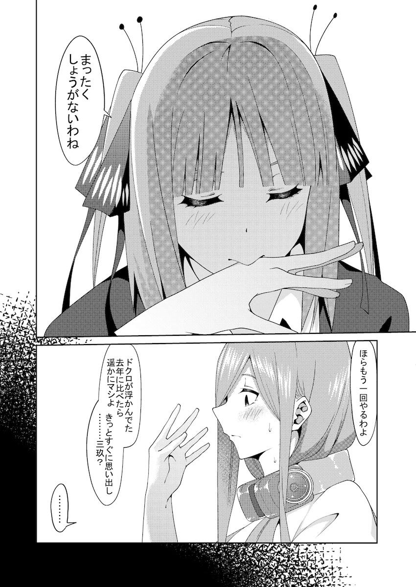 二乃と三玖のチョコづくり <> 002