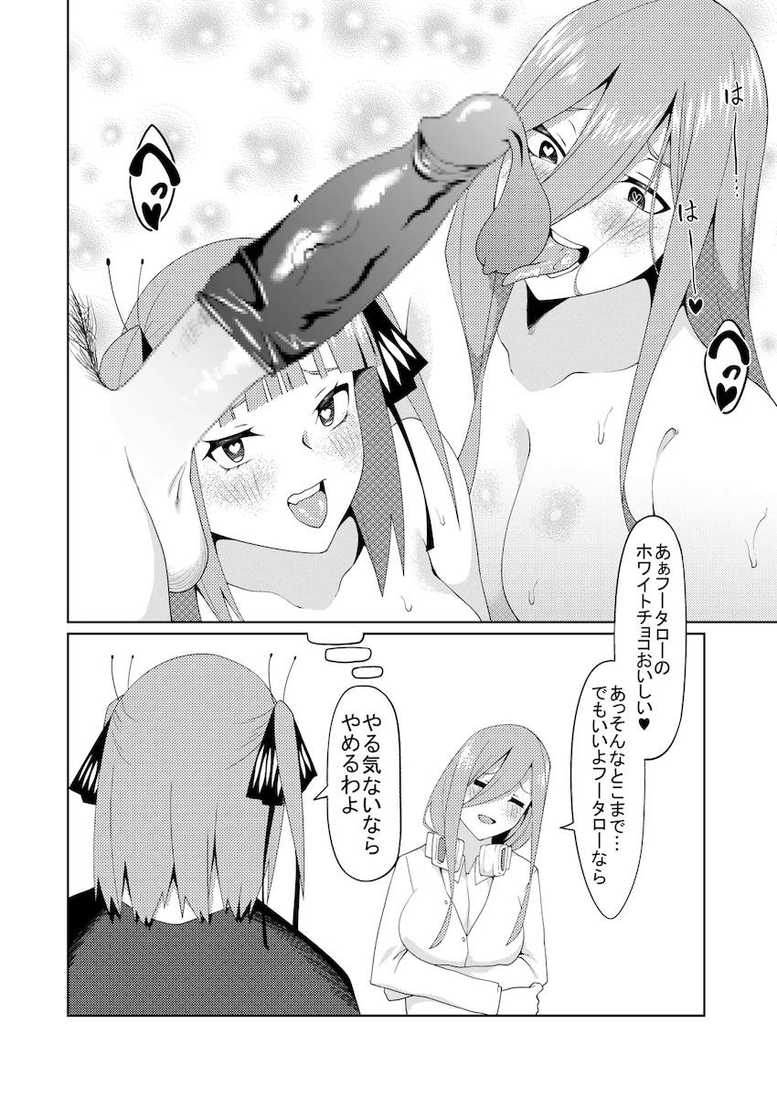 二乃と三玖のチョコづくり <> 012