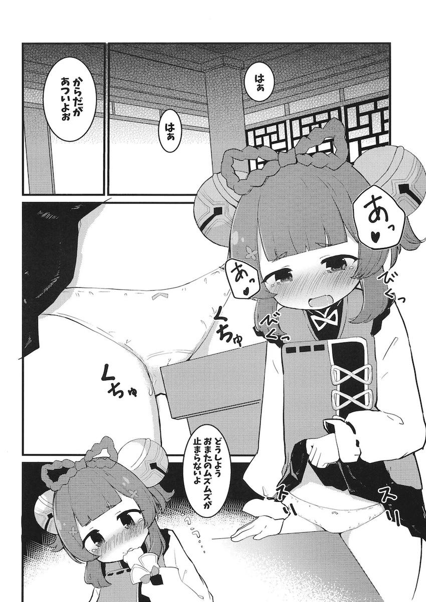 発情ヨォーヨちゃんと全裸中出しえっち <> 003