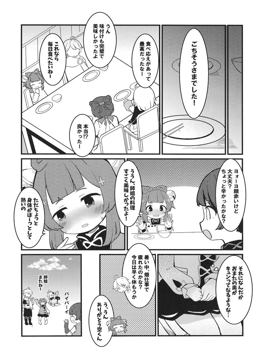 発情ヨォーヨちゃんと全裸中出しえっち <> 006