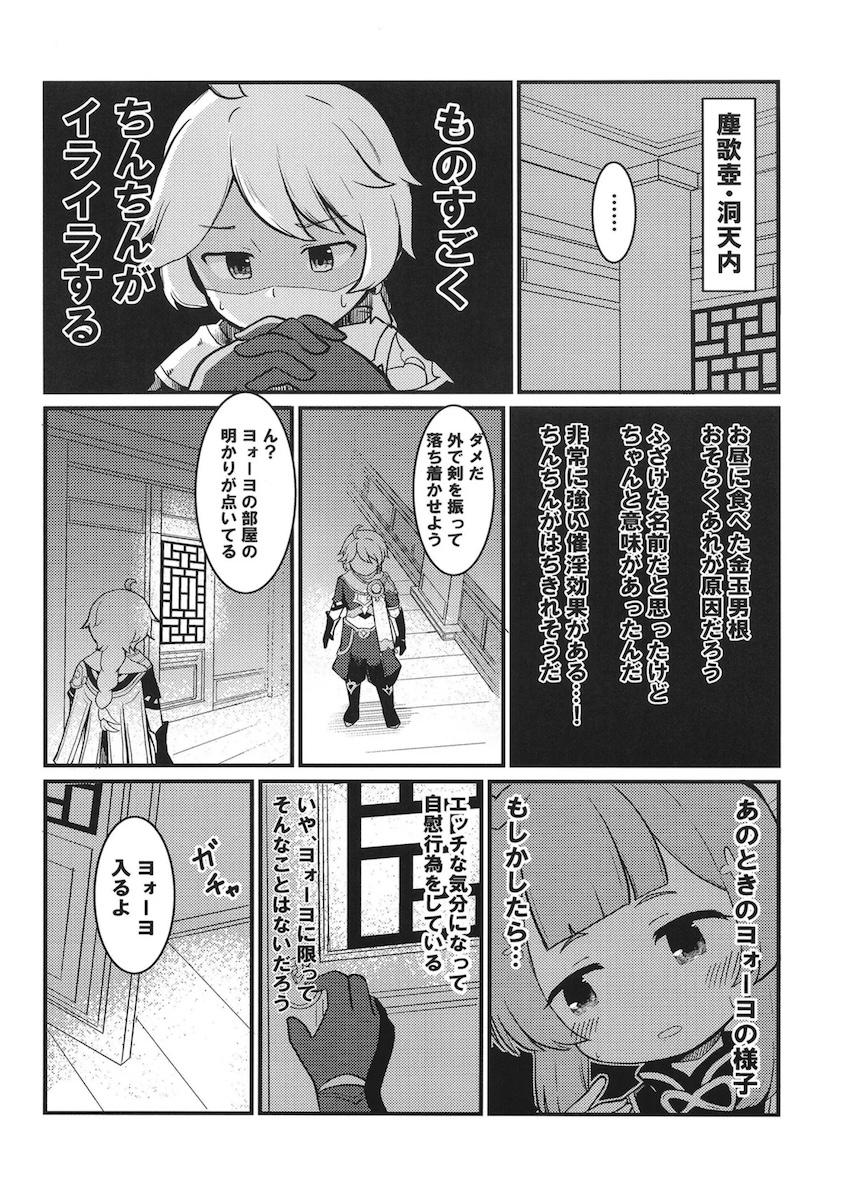 発情ヨォーヨちゃんと全裸中出しえっち <> 007