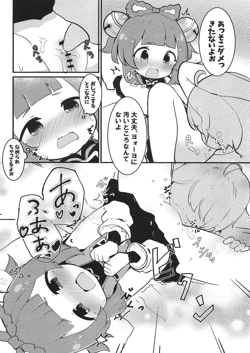 発情ヨォーヨちゃんと全裸中出しえっち <> 011