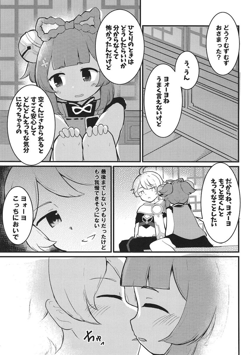 発情ヨォーヨちゃんと全裸中出しえっち <> 012