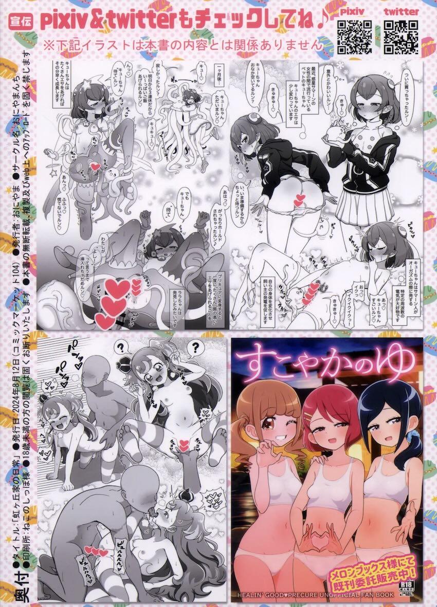 発情期を迎えたツバサくんの性処理ハーレム4Pセックス！ <> 028