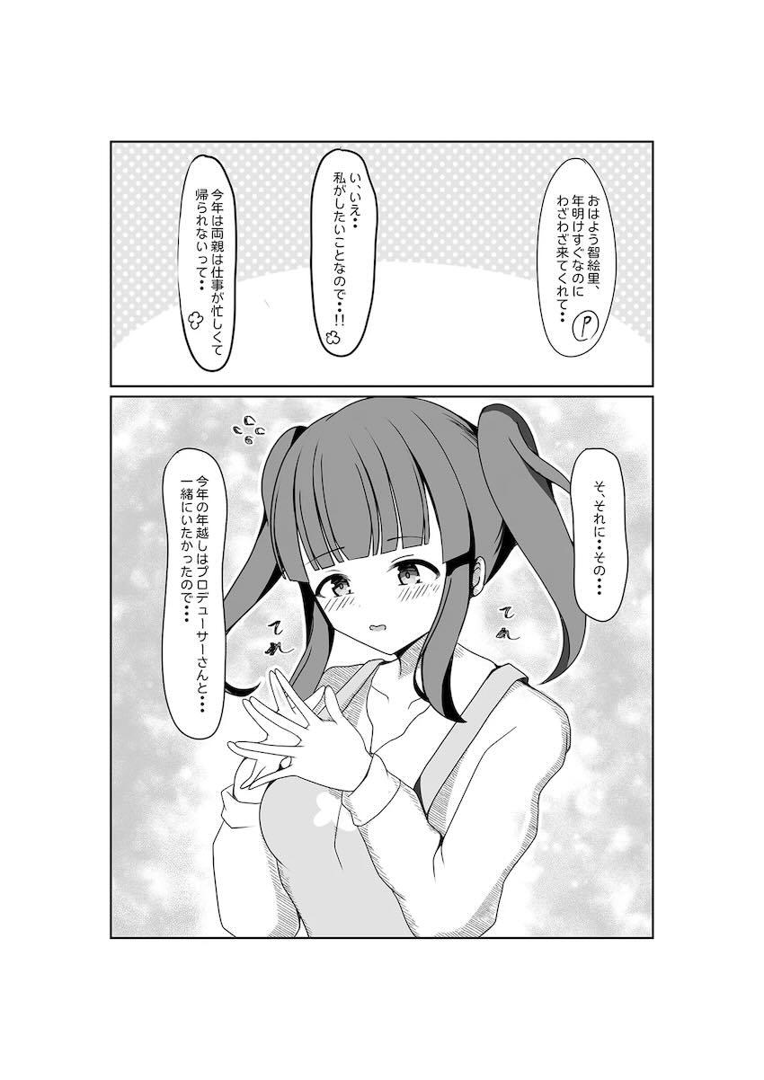 智絵里と正月早々精力剤飲んでセックスする話 <> 003