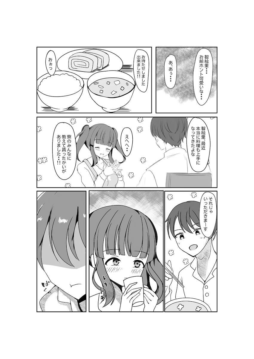 智絵里と正月早々精力剤飲んでセックスする話 <> 004