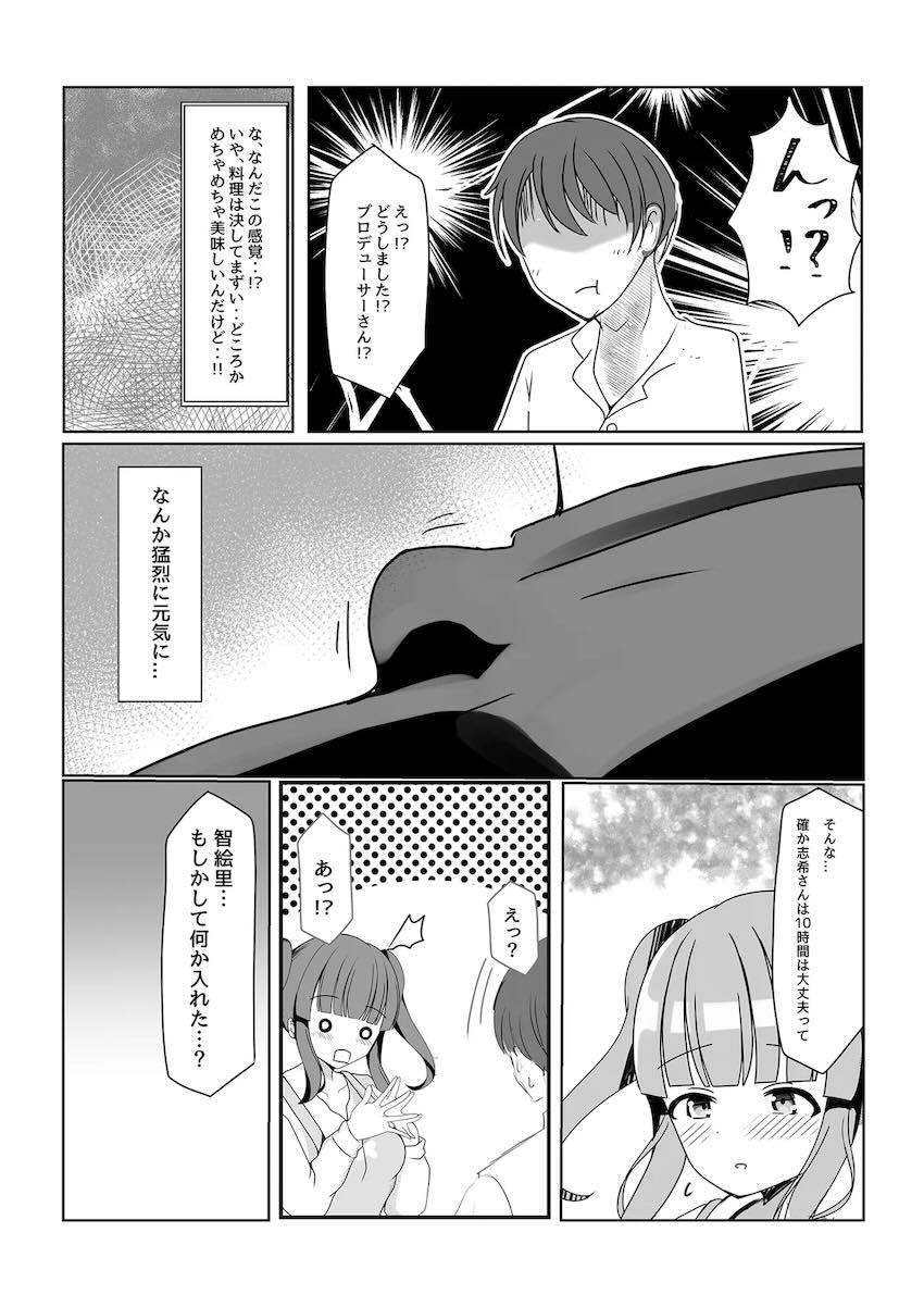 智絵里と正月早々精力剤飲んでセックスする話 <> 005