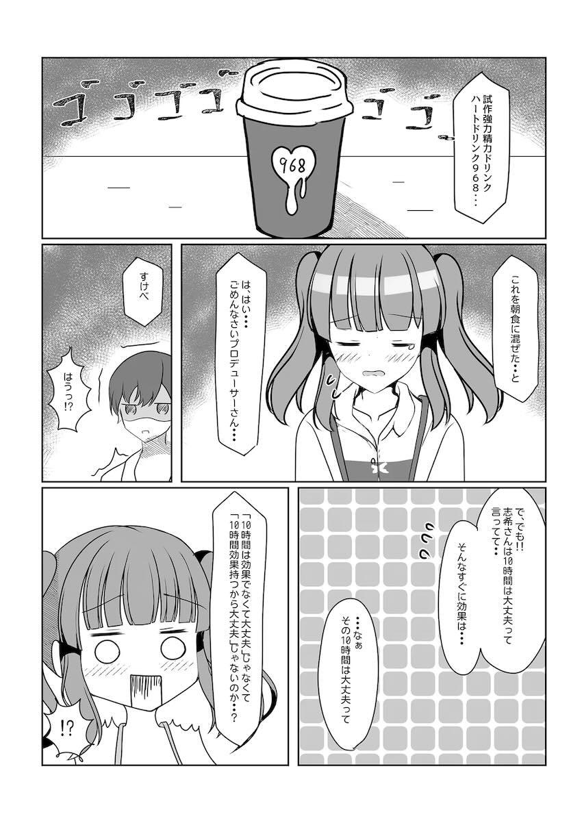 智絵里と正月早々精力剤飲んでセックスする話 <> 006