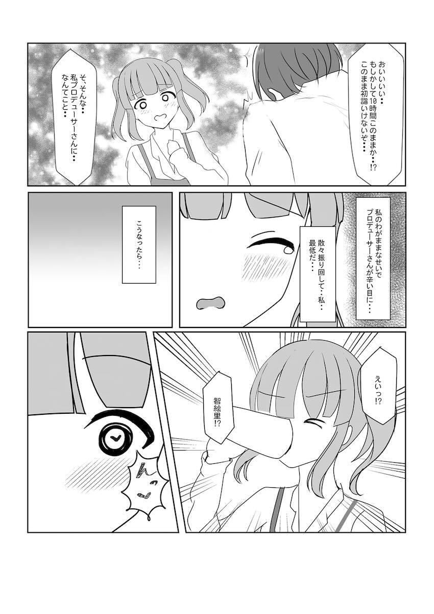 智絵里と正月早々精力剤飲んでセックスする話 <> 007
