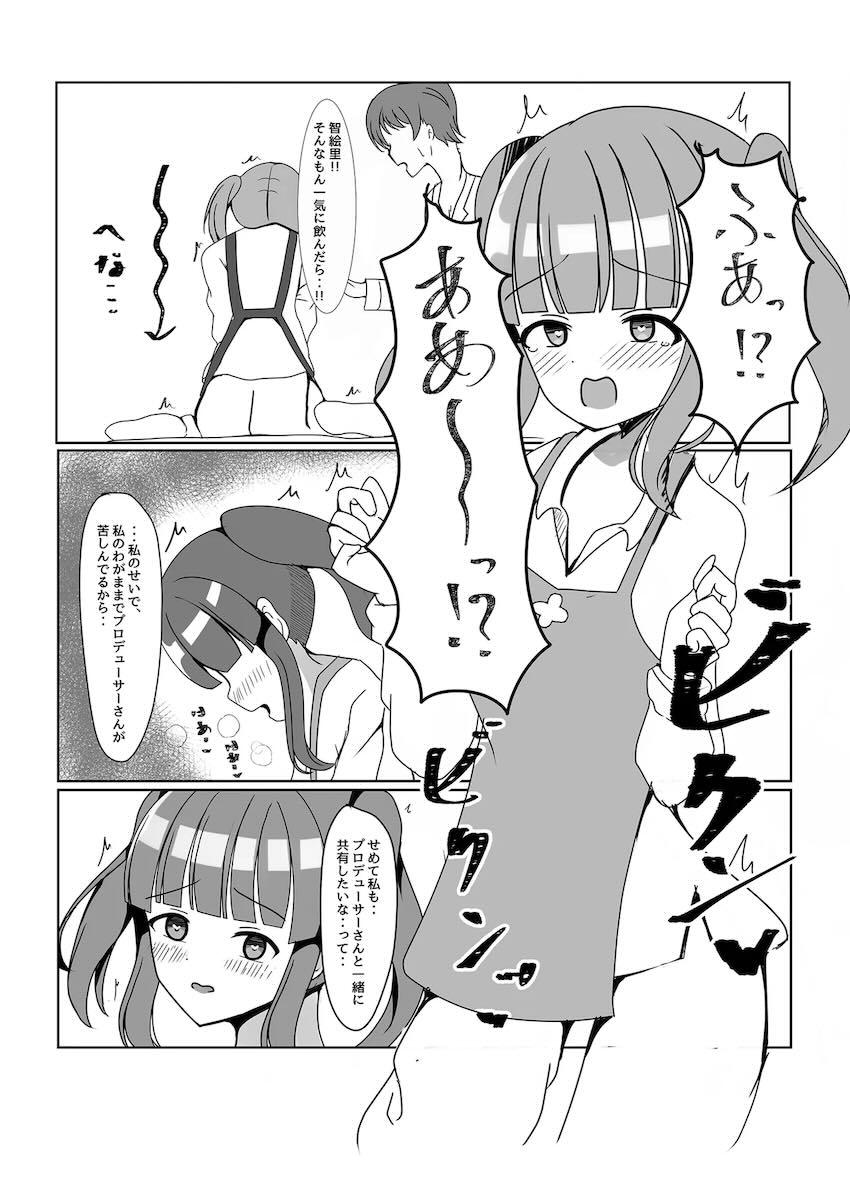 智絵里と正月早々精力剤飲んでセックスする話 <> 008
