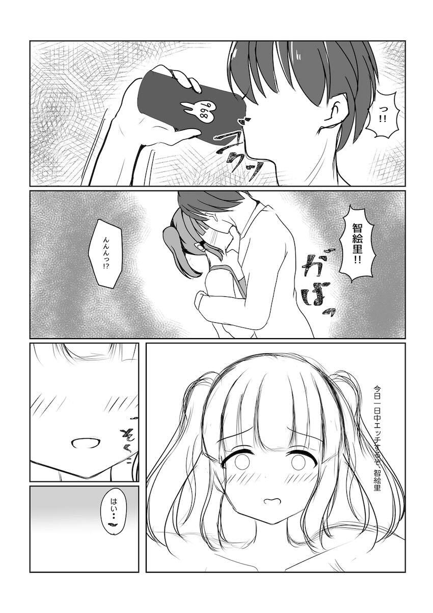 智絵里と正月早々精力剤飲んでセックスする話 <> 009