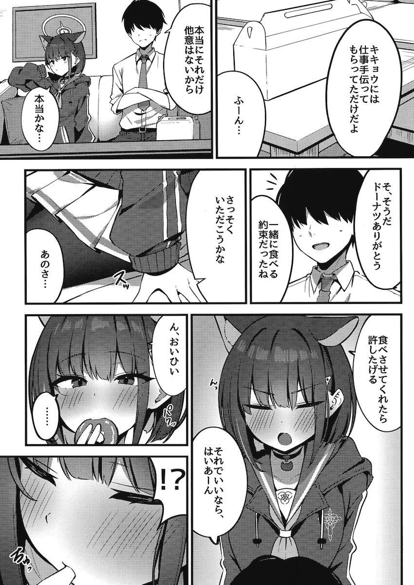 先生を独り占めしたいカズサのマーキングセックス！ <> 003