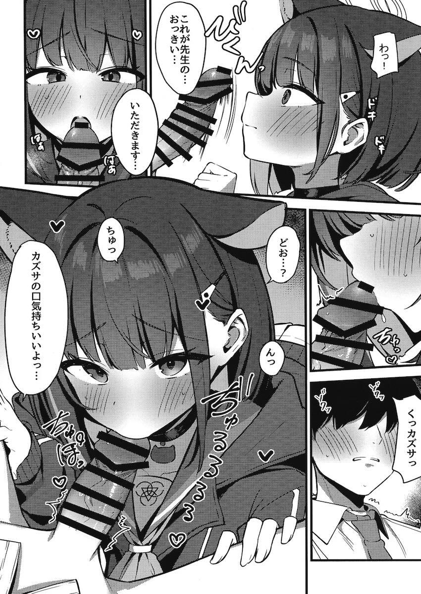 先生を独り占めしたいカズサのマーキングセックス！ <> 005
