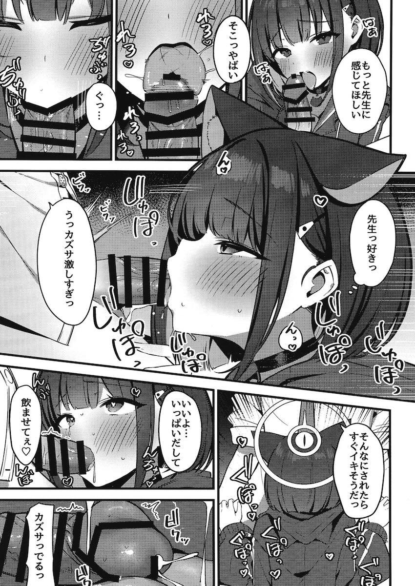 先生を独り占めしたいカズサのマーキングセックス！ <> 006