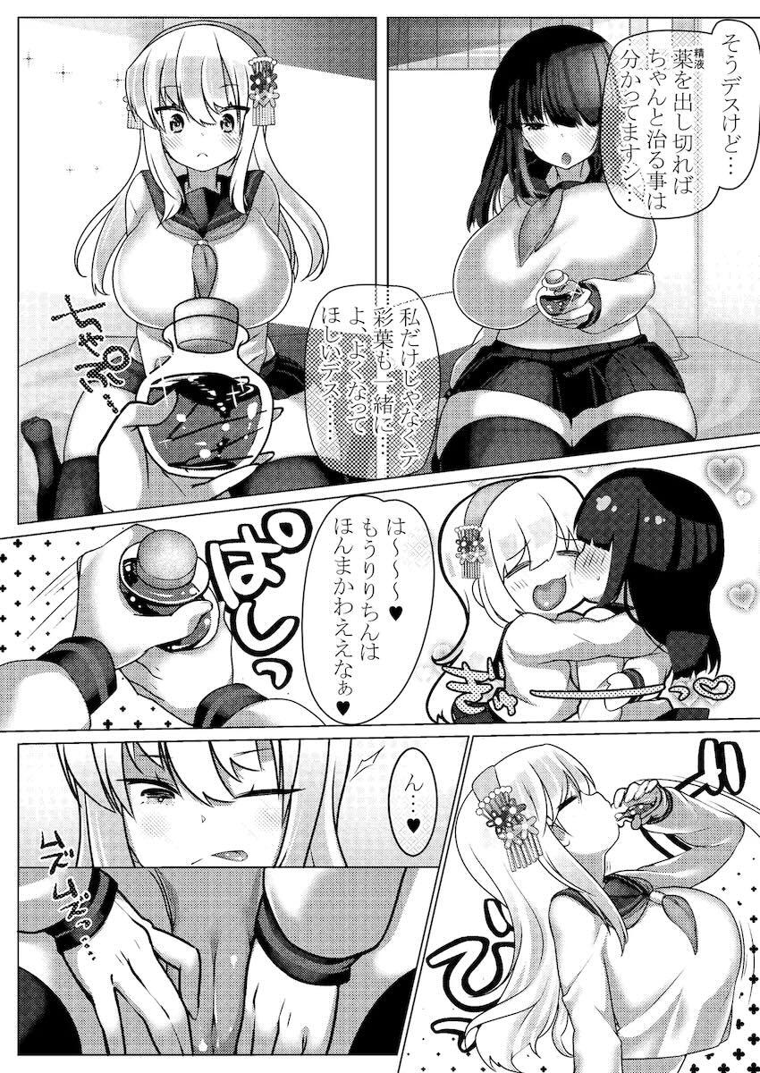 彩葉とリリスのデカチンふたなり腹ボゴファック！ <> 004