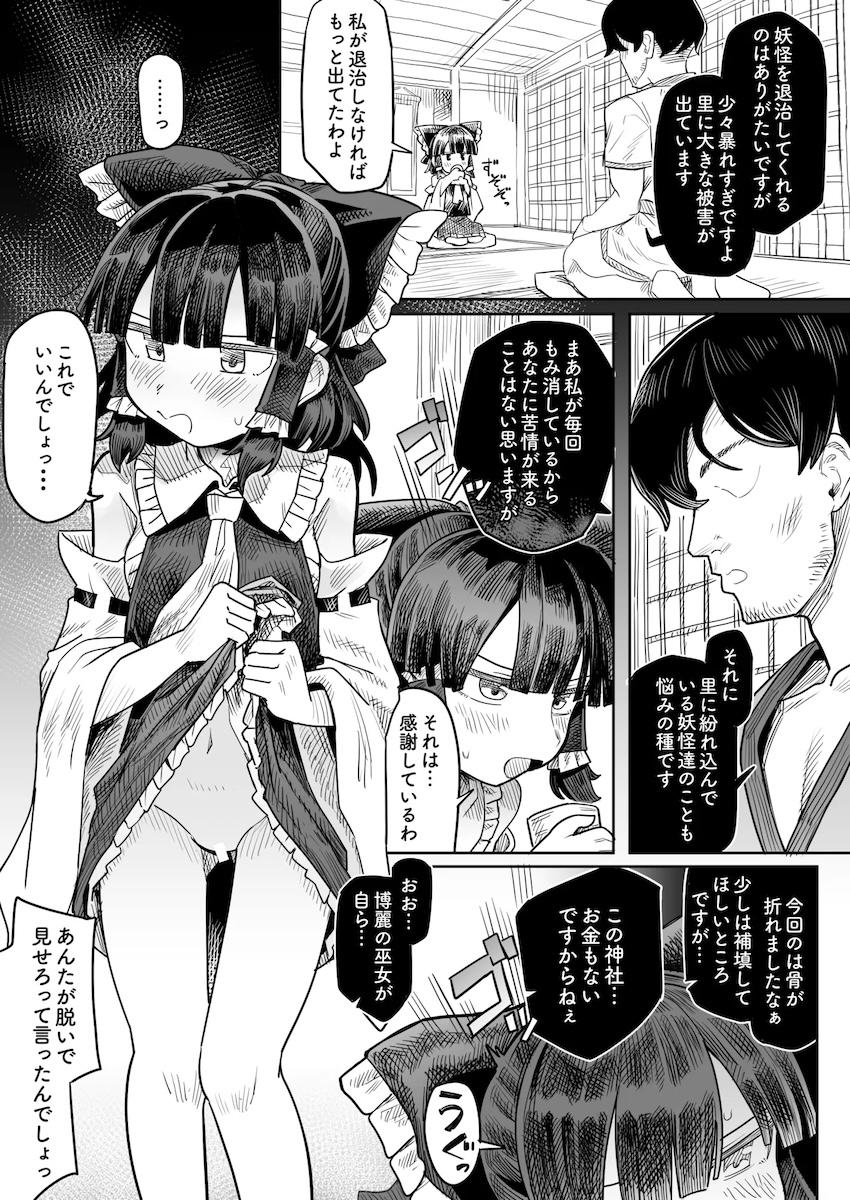 ロリ巫女霊夢の子宮口をトントンするポルチオセックス！ <> 1
