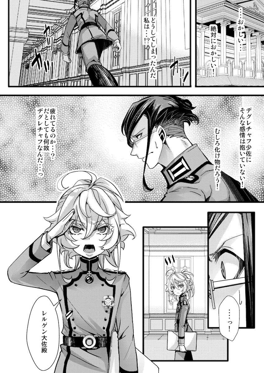 彼シャツターニャと寝ぼけて初エッチ！ <> 004