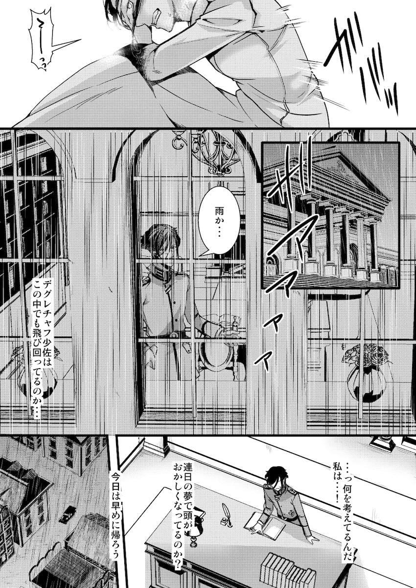 彼シャツターニャと寝ぼけて初エッチ！ <> 009