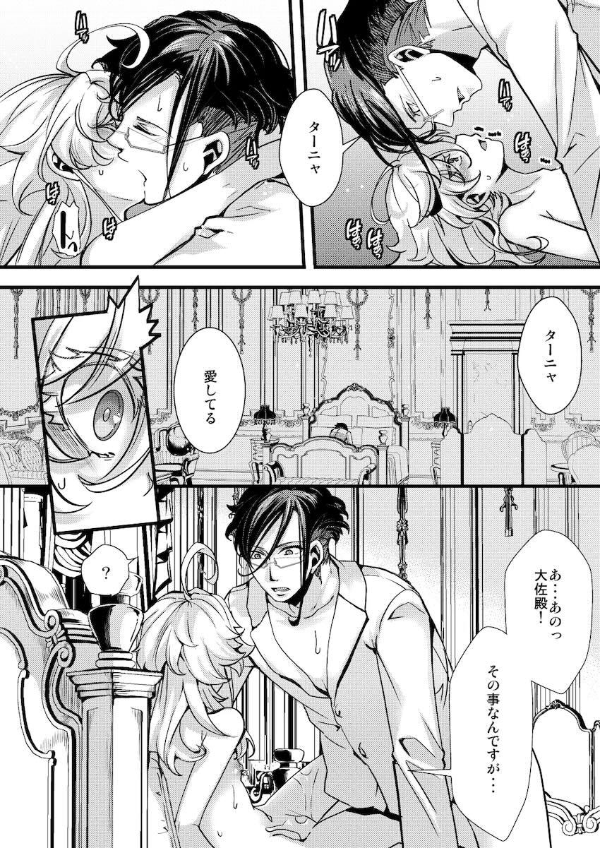彼シャツターニャと寝ぼけて初エッチ！ <> 060