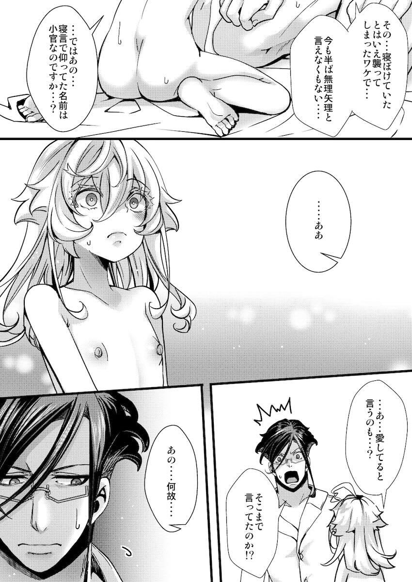 彼シャツターニャと寝ぼけて初エッチ！ <> 062