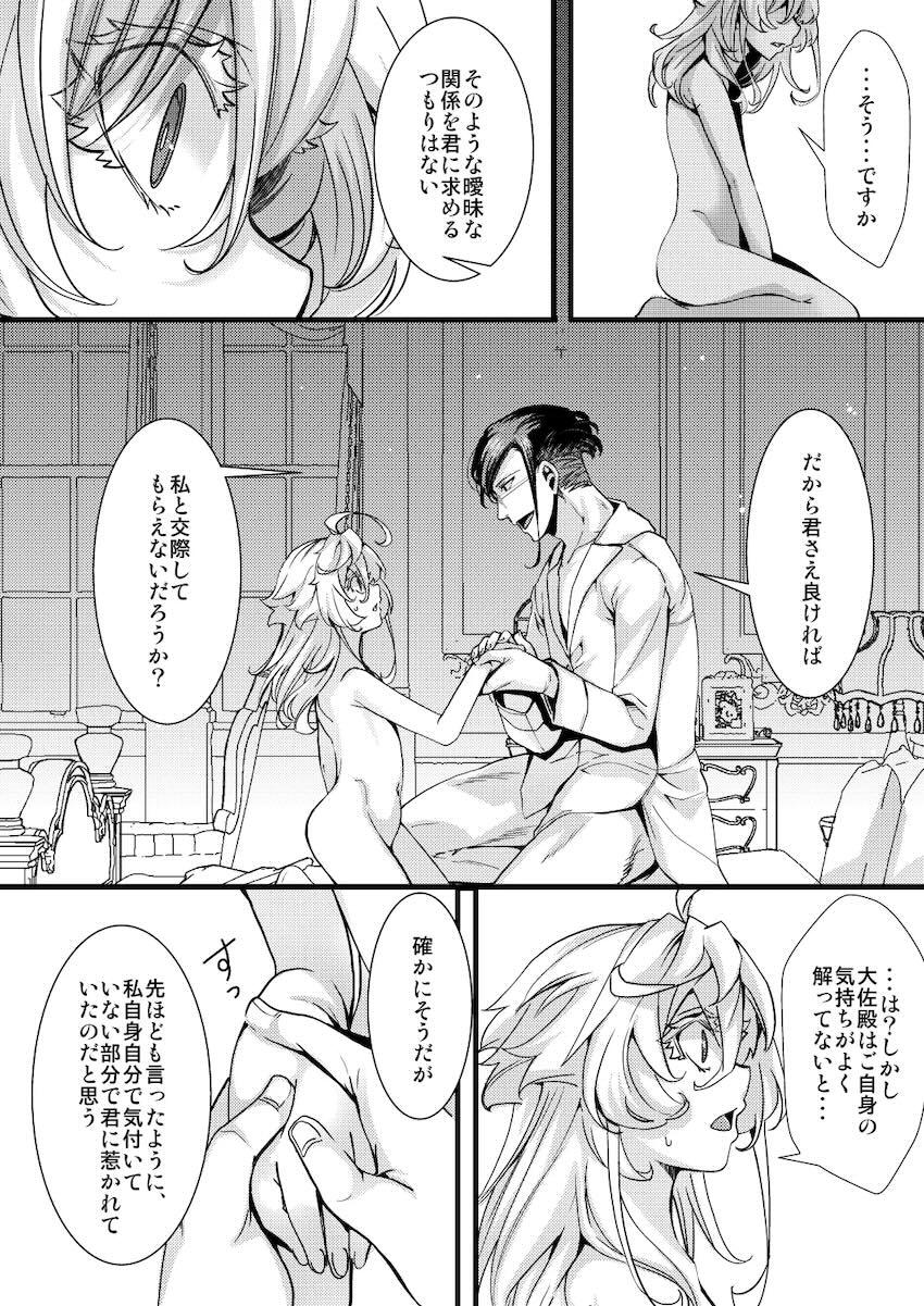 彼シャツターニャと寝ぼけて初エッチ！ <> 068
