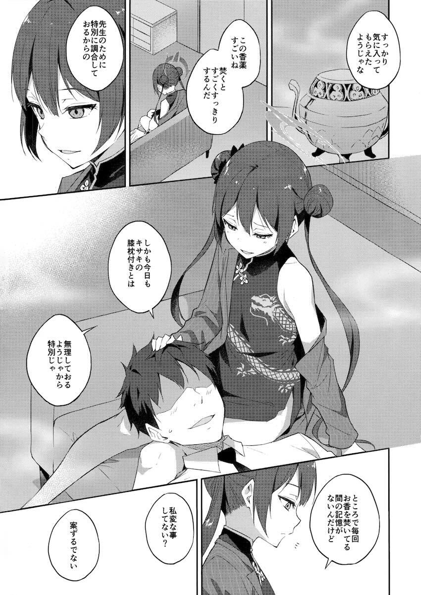 キサキ特製淫夢 <> 004