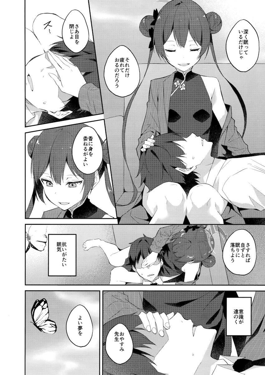 キサキ特製淫夢 <> 005