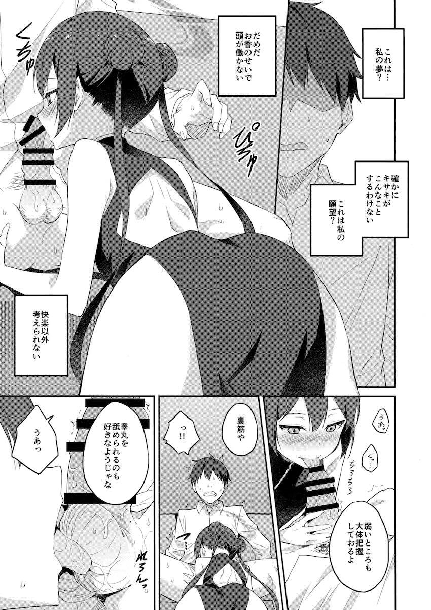 キサキ特製淫夢 <> 008