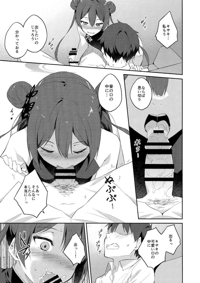 キサキ特製淫夢 <> 010